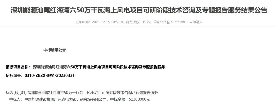 江南app官方网2000MW海优势电名目！相干办事中标后果公示